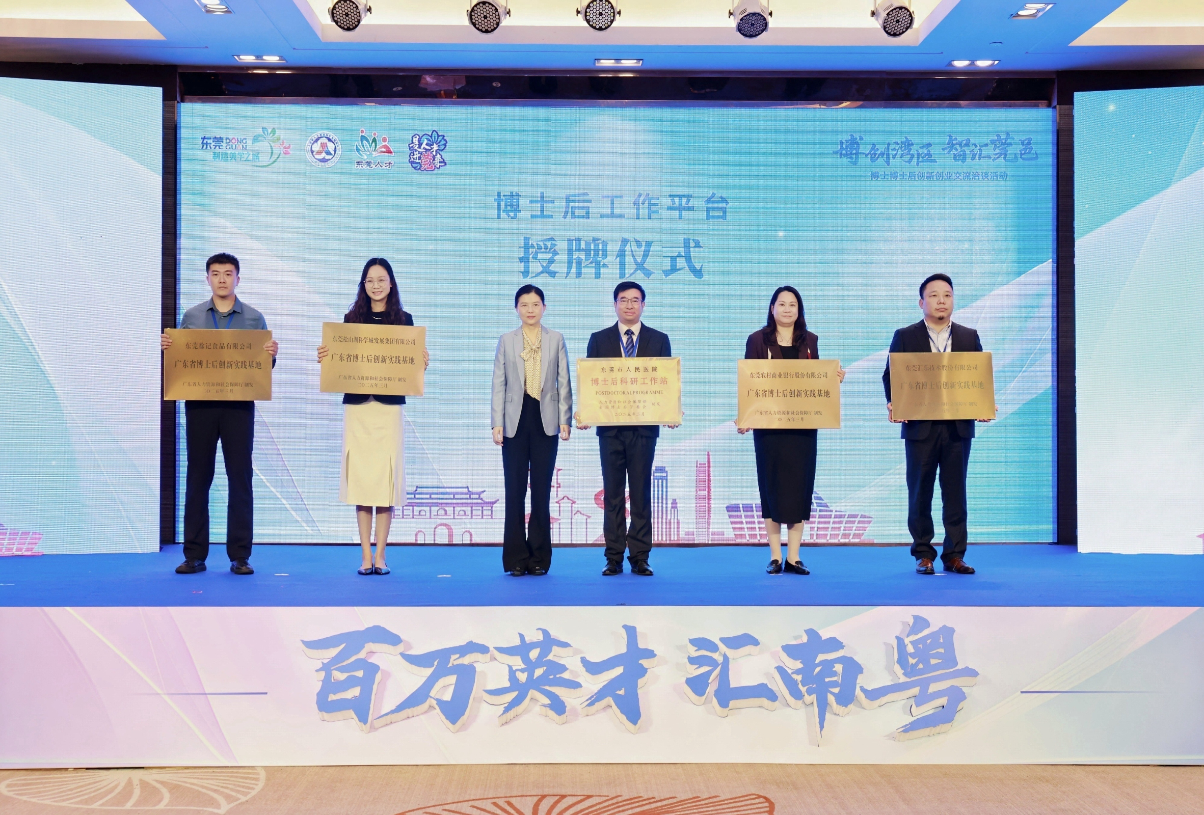 東莞市副市長黎軍為企業(yè)授牌