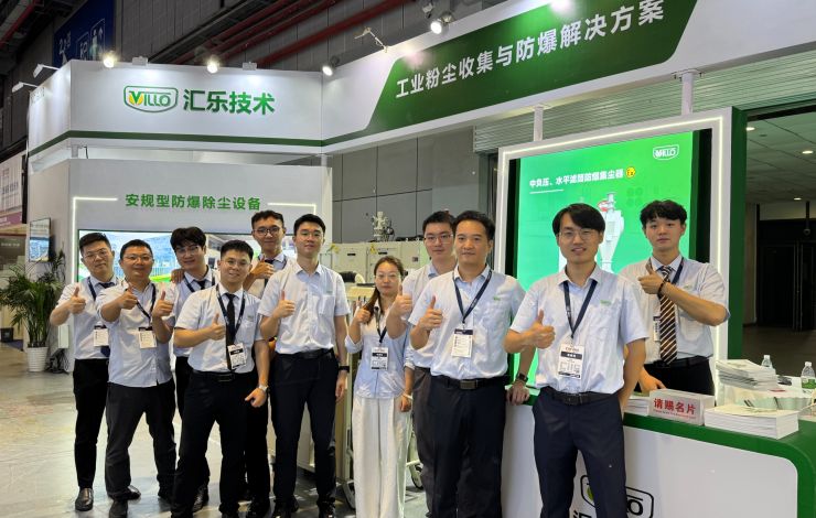 2025上海工博會(huì) | 匯樂(lè)技術(shù)重磅亮相，聚焦工業(yè)粉塵收集與防爆解決方案